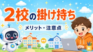 プログラミング教室の掛け持ちは効果的？メリットと注意点