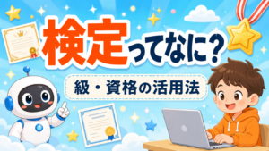 ジュニア・プログラミング能力検定とは？子どもの級・資格の活用法