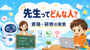 プログラミング教室の先生はどんな人？資格・研修の実態