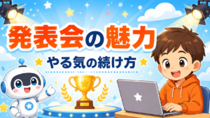 発表会・作品コンテストがある教室の魅力とやる気の続け方