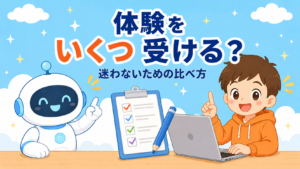 無料体験を複数受けるときの比べ方｜迷わないための整理術